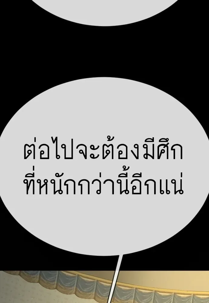 Superhuman Era ยุคแห่งยอดมนุษย์ ตอนที่ 227 หน้า 110