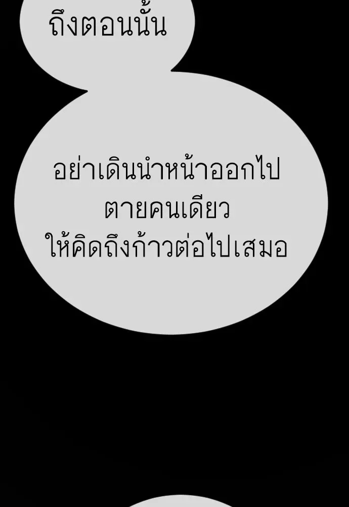 Superhuman Era ยุคแห่งยอดมนุษย์ ตอนที่ 227 หน้า 112