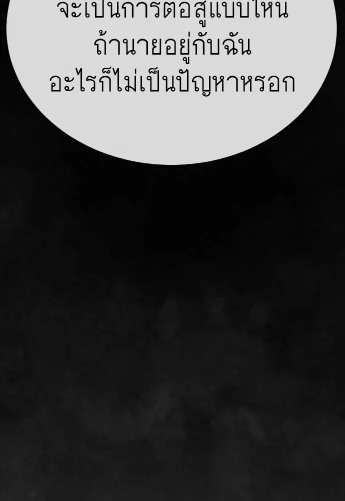 Superhuman Era ยุคแห่งยอดมนุษย์ ตอนที่ 227 หน้า 115