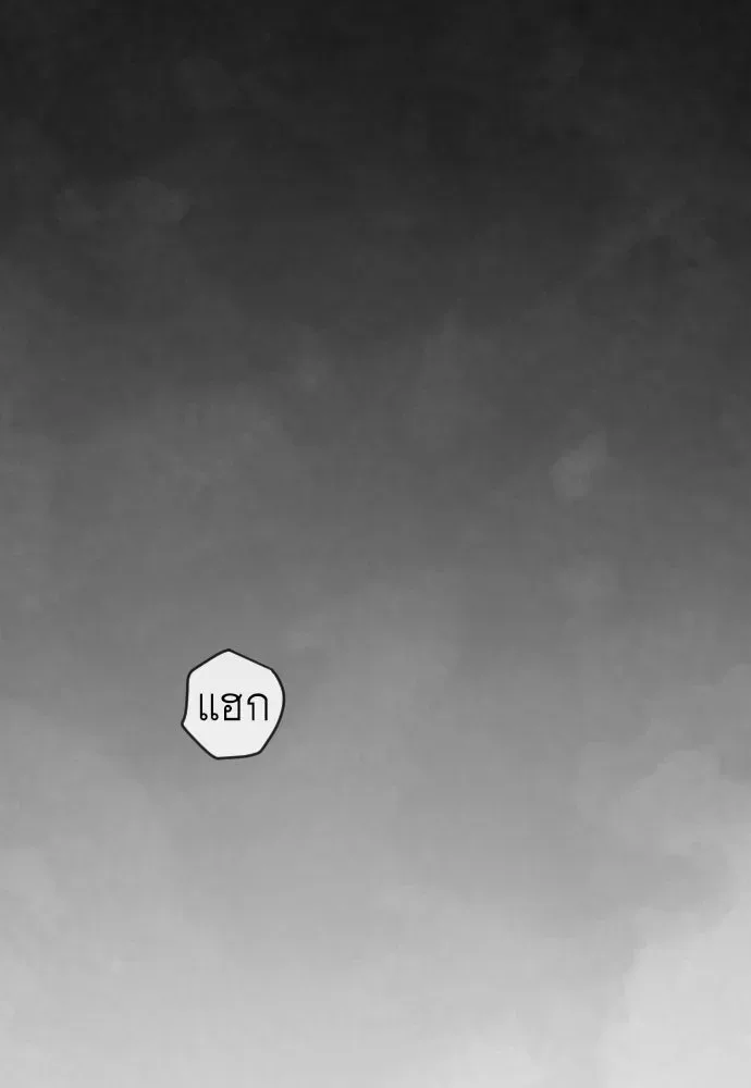 Superhuman Era ยุคแห่งยอดมนุษย์ ตอนที่ 227 หน้า 116