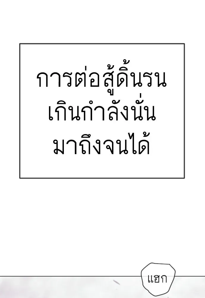 Superhuman Era ยุคแห่งยอดมนุษย์ ตอนที่ 227 หน้า 119