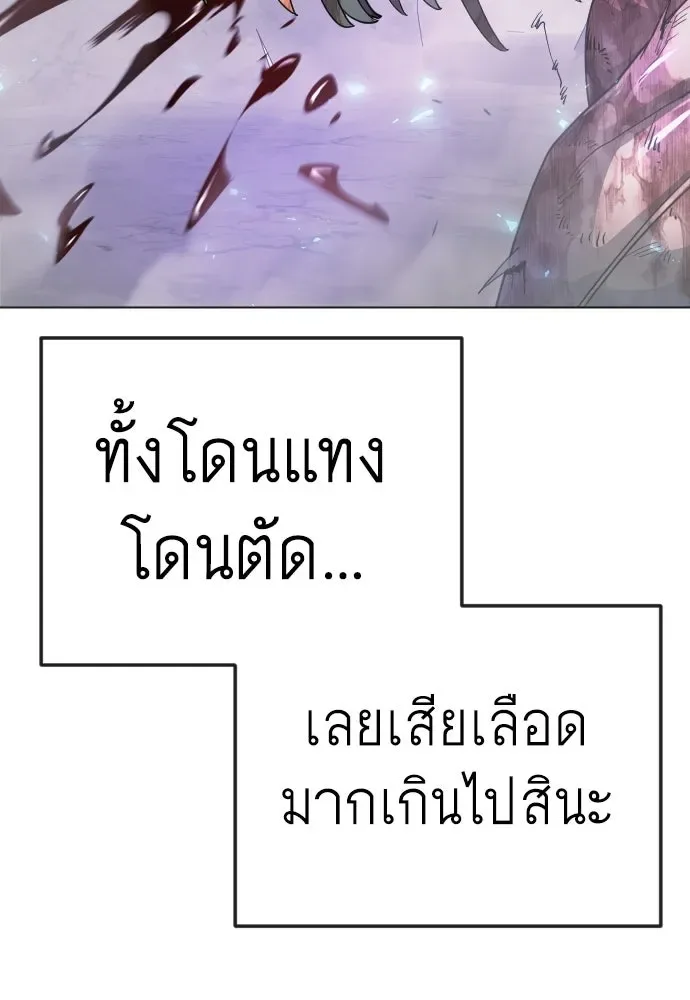 Superhuman Era ยุคแห่งยอดมนุษย์ ตอนที่ 227 หน้า 127