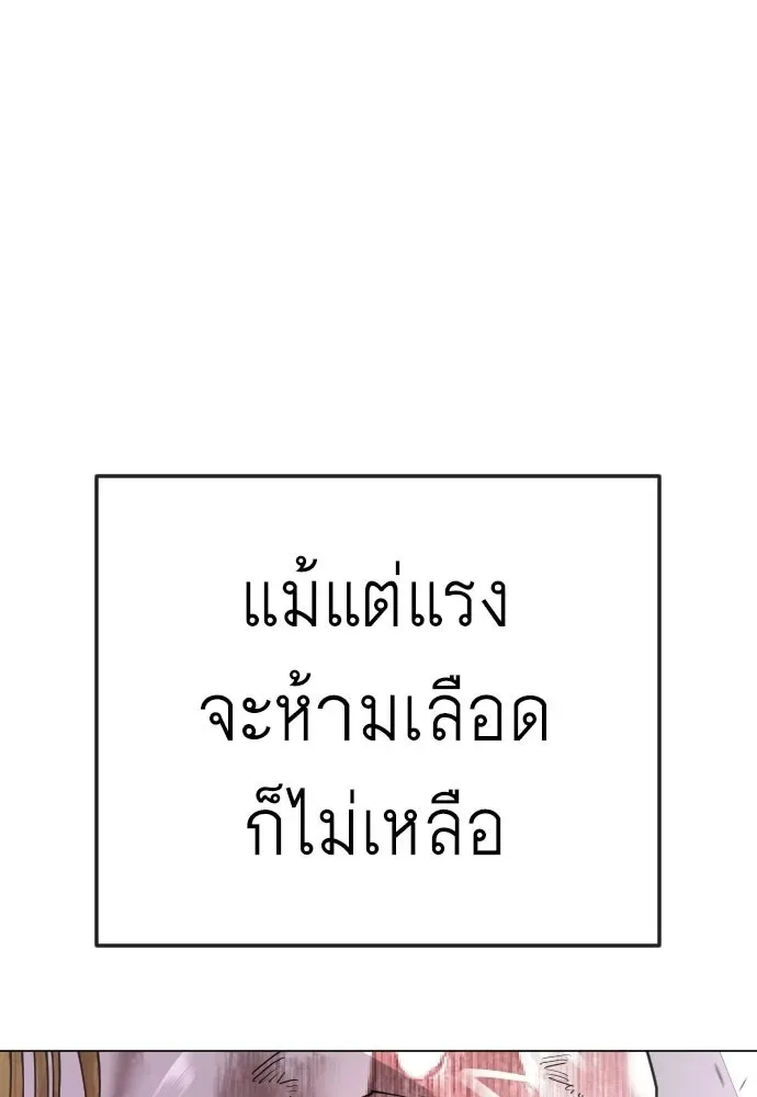 Superhuman Era ยุคแห่งยอดมนุษย์ ตอนที่ 227 หน้า 128
