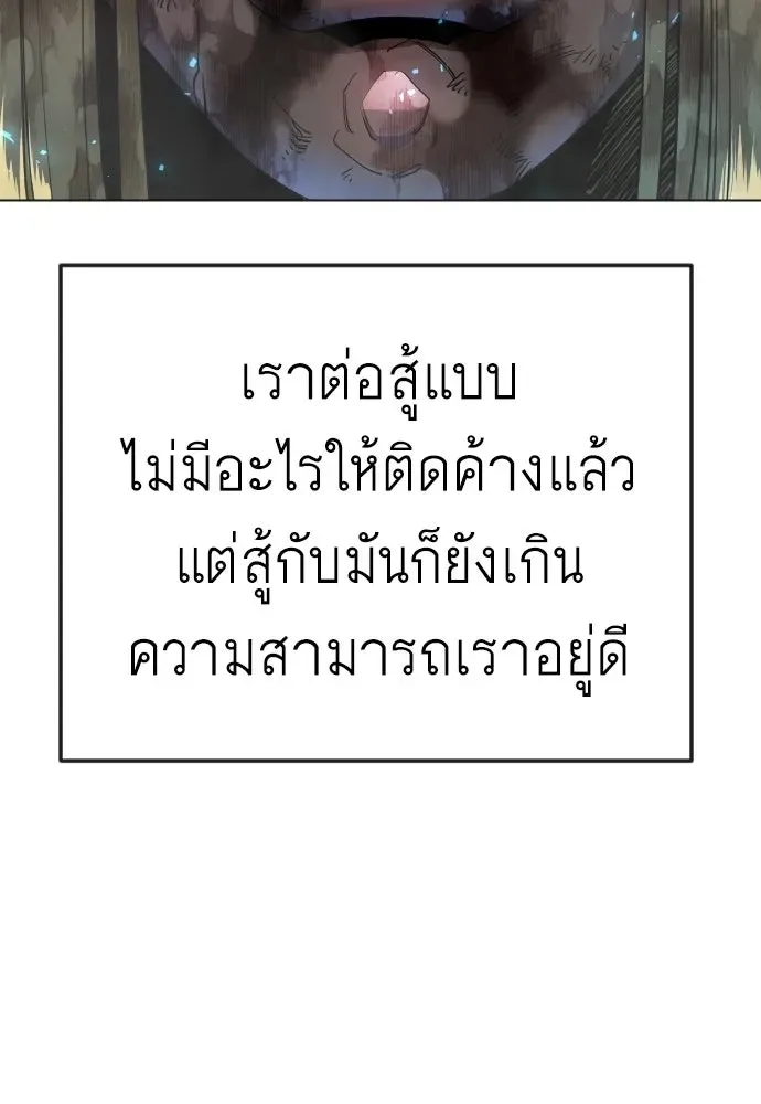 Superhuman Era ยุคแห่งยอดมนุษย์ ตอนที่ 227 หน้า 137