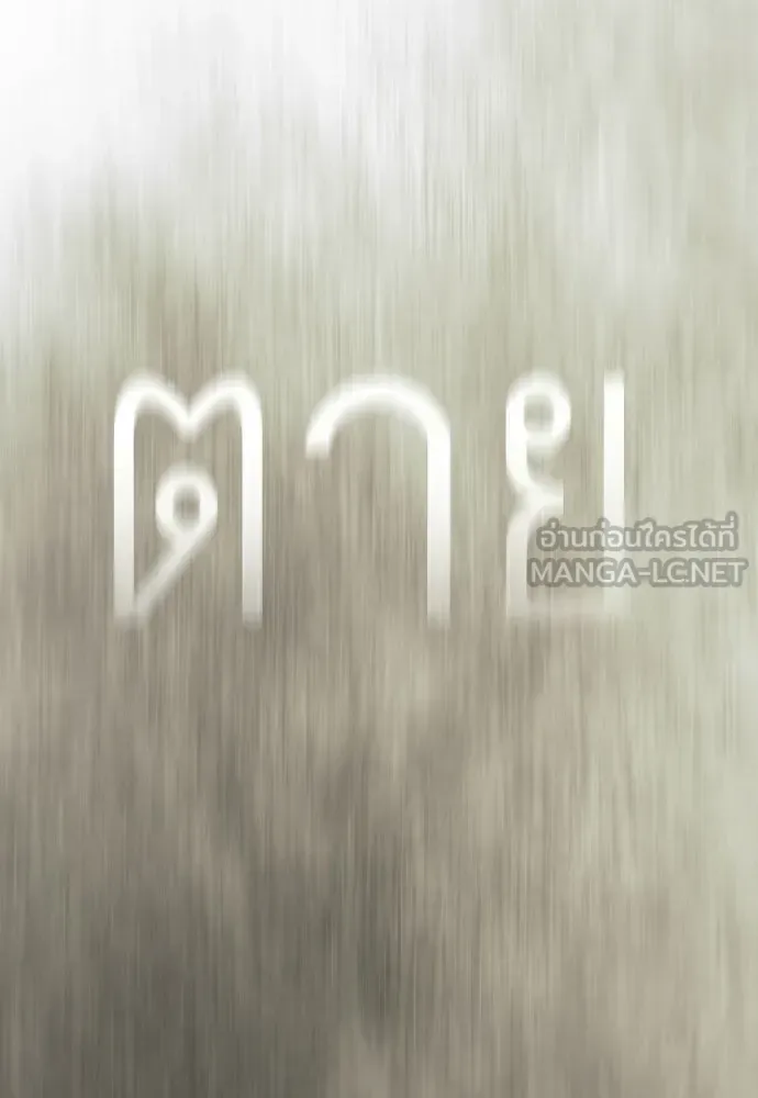 Superhuman Era ยุคแห่งยอดมนุษย์ ตอนที่ 227 หน้า 147