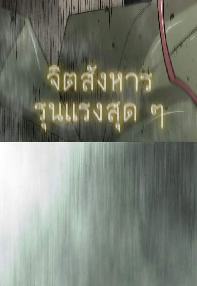 Superhuman Era ยุคแห่งยอดมนุษย์ ตอนที่ 227 หน้า 16