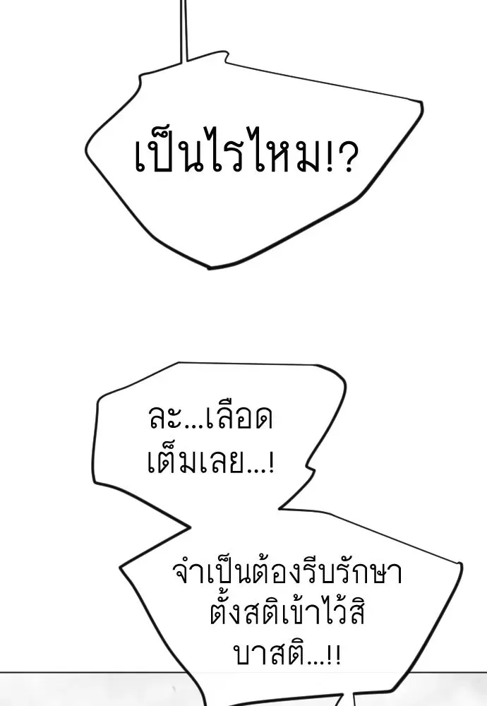 Superhuman Era ยุคแห่งยอดมนุษย์ ตอนที่ 227 หน้า 179