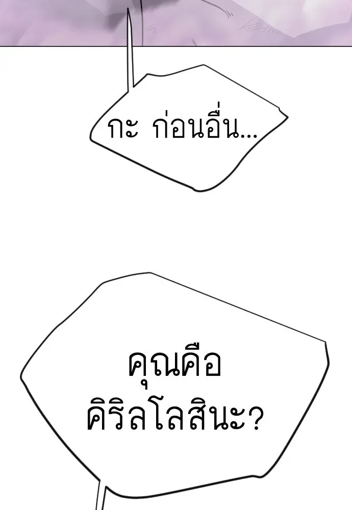Superhuman Era ยุคแห่งยอดมนุษย์ ตอนที่ 227 หน้า 181