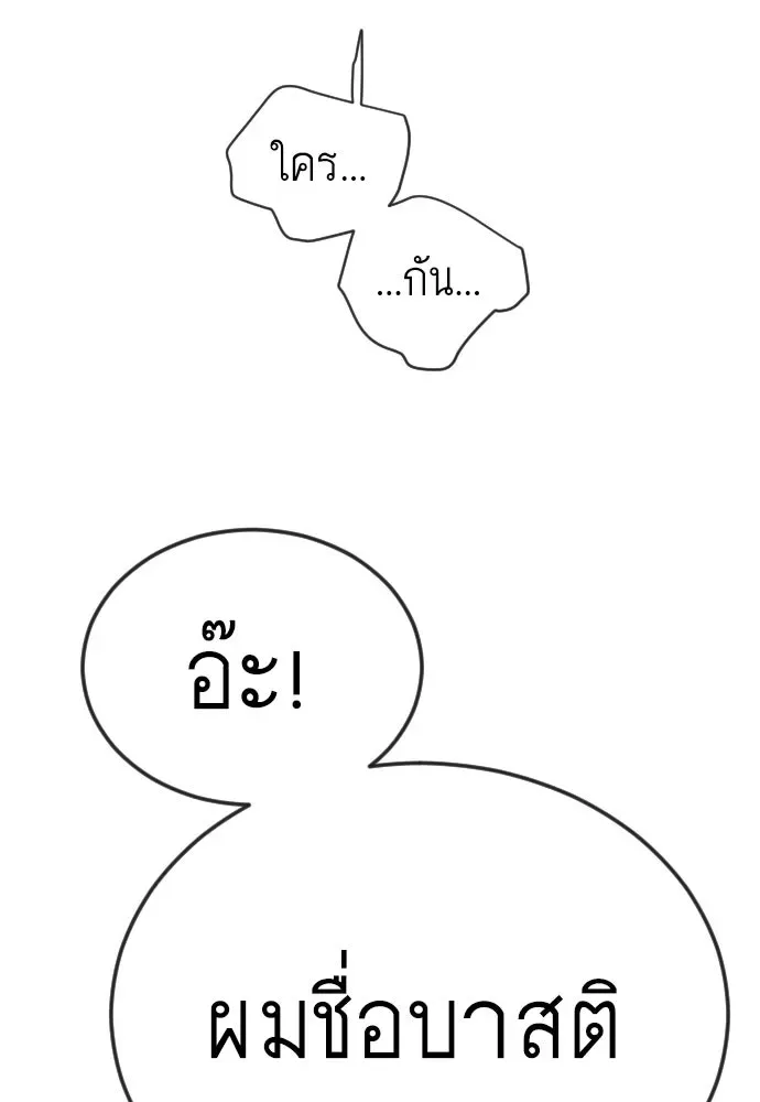 Superhuman Era ยุคแห่งยอดมนุษย์ ตอนที่ 227 หน้า 185