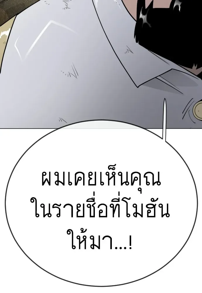 Superhuman Era ยุคแห่งยอดมนุษย์ ตอนที่ 227 หน้า 187