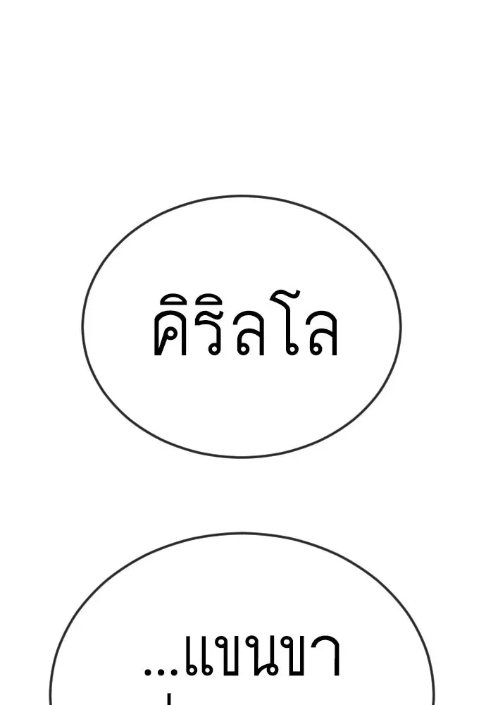 Superhuman Era ยุคแห่งยอดมนุษย์ ตอนที่ 227 หน้า 188