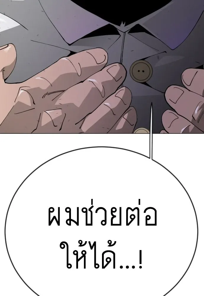 Superhuman Era ยุคแห่งยอดมนุษย์ ตอนที่ 227 หน้า 193