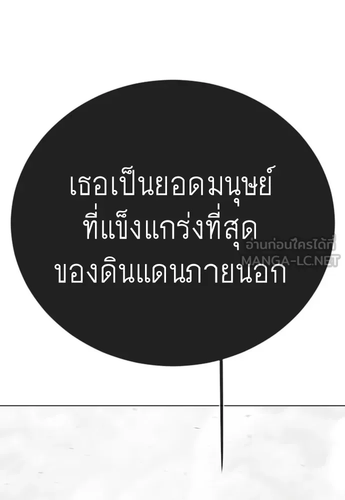 Superhuman Era ยุคแห่งยอดมนุษย์ ตอนที่ 227 หน้า 225