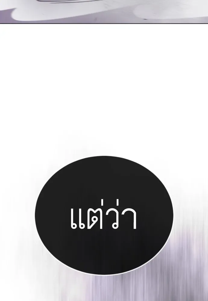 Superhuman Era ยุคแห่งยอดมนุษย์ ตอนที่ 227 หน้า 227