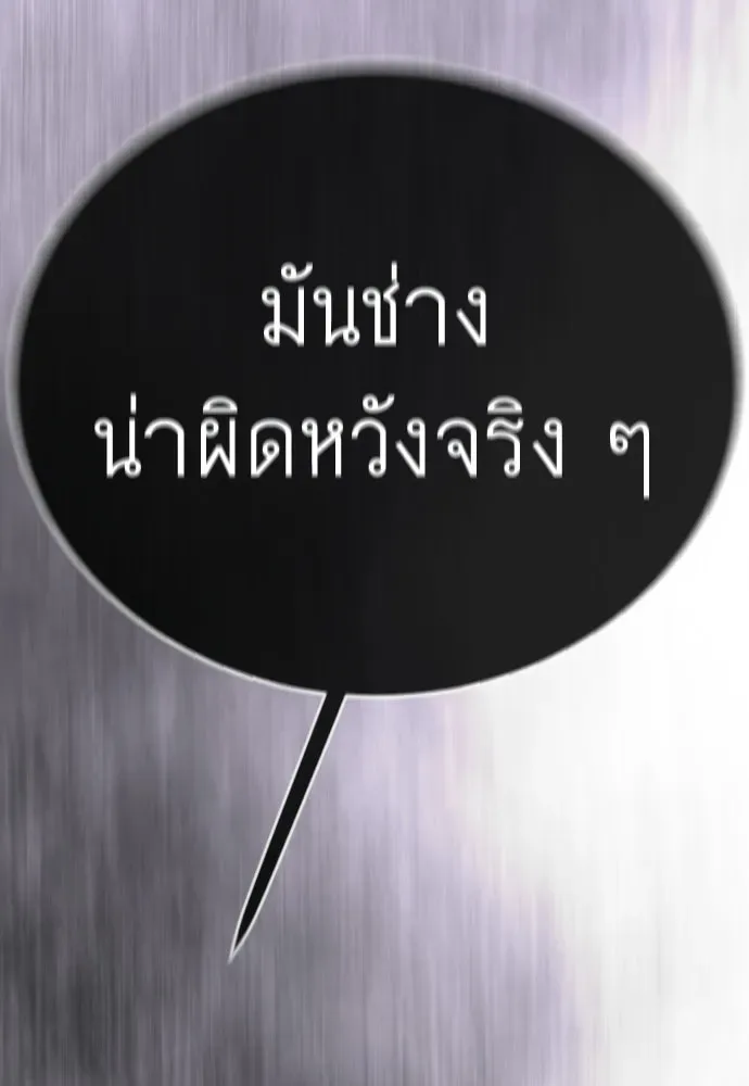 Superhuman Era ยุคแห่งยอดมนุษย์ ตอนที่ 227 หน้า 230