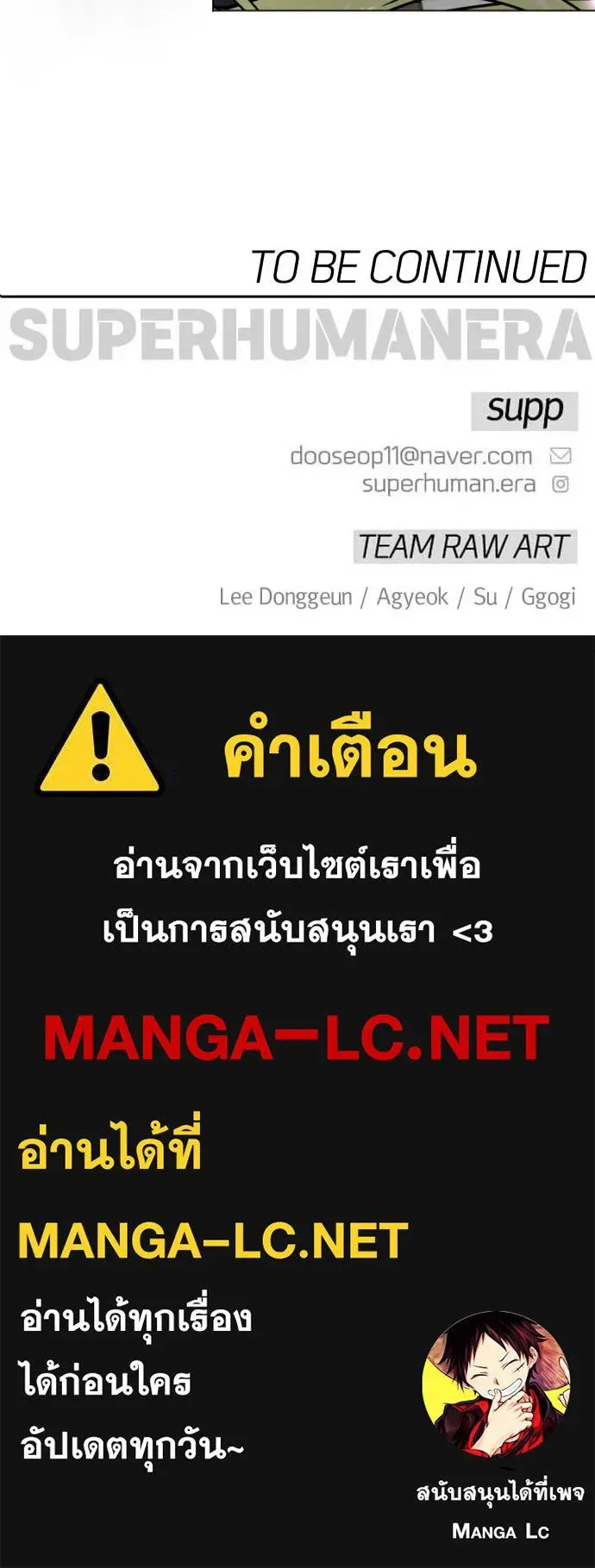 Superhuman Era ยุคแห่งยอดมนุษย์ ตอนที่ 227 หน้า 233