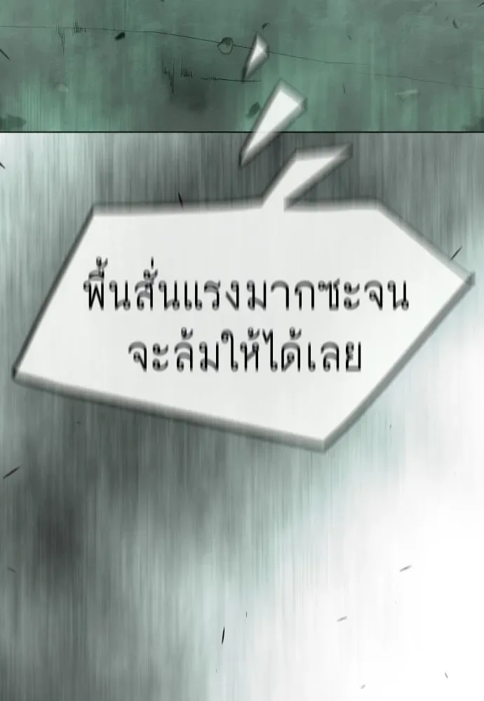 Superhuman Era ยุคแห่งยอดมนุษย์ ตอนที่ 227 หน้า 26