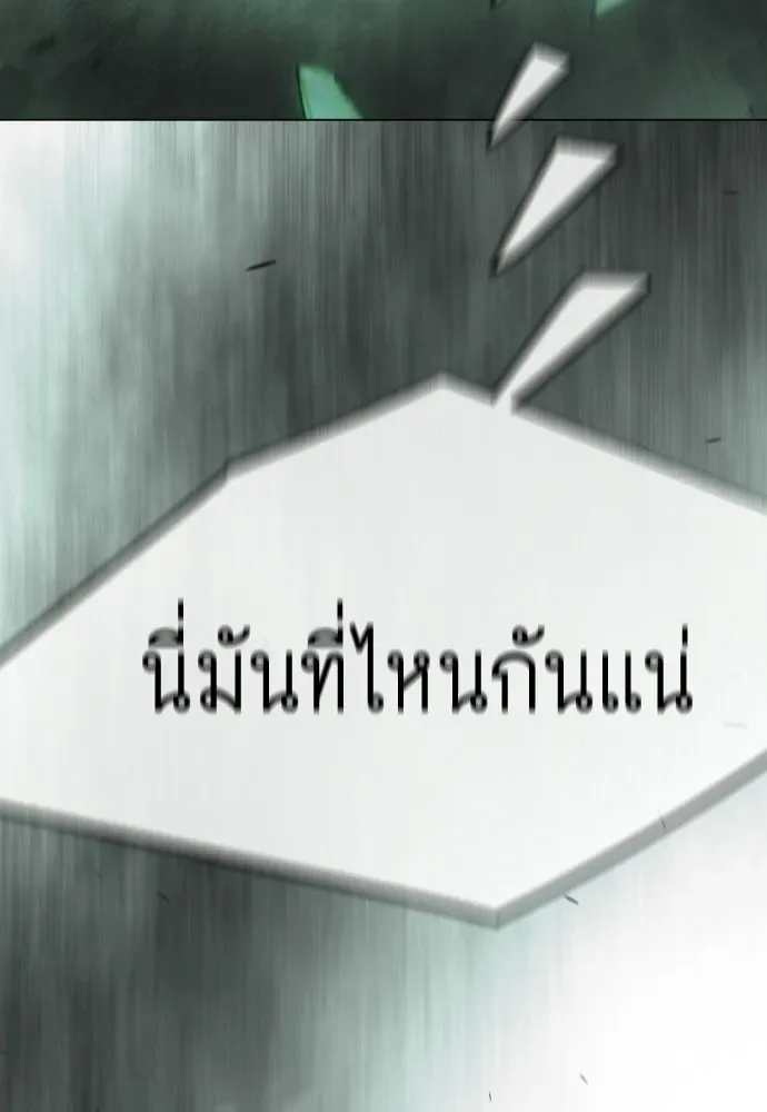 Superhuman Era ยุคแห่งยอดมนุษย์ ตอนที่ 227 หน้า 29