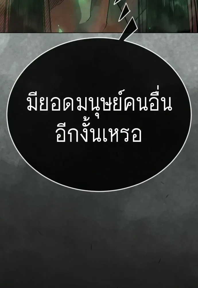 Superhuman Era ยุคแห่งยอดมนุษย์ ตอนที่ 227 หน้า 37