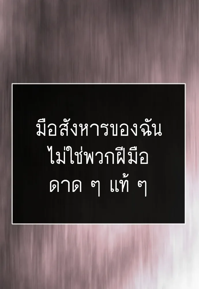 Superhuman Era ยุคแห่งยอดมนุษย์ ตอนที่ 227 หน้า 53