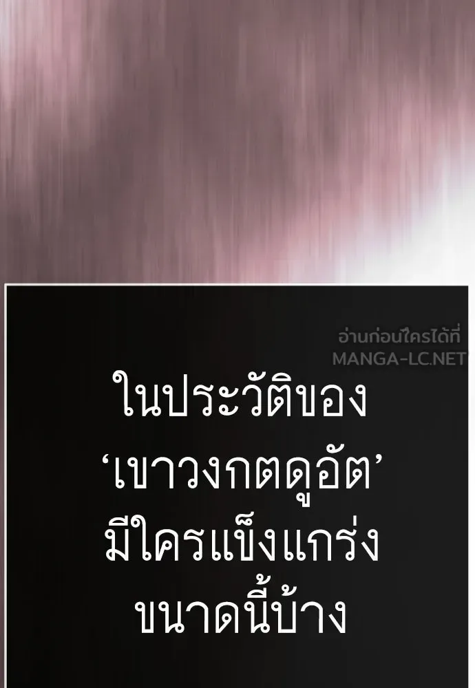 Superhuman Era ยุคแห่งยอดมนุษย์ ตอนที่ 227 หน้า 57