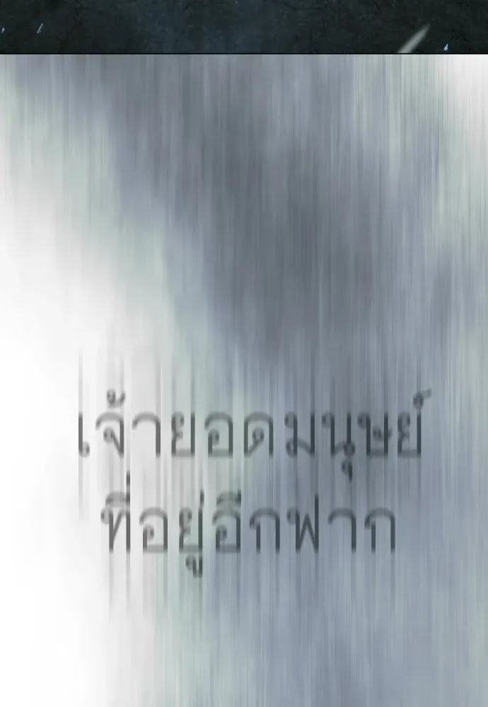 Superhuman Era ยุคแห่งยอดมนุษย์ ตอนที่ 227 หน้า 68