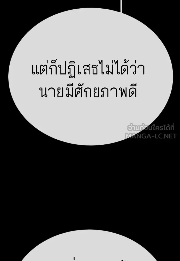 Superhuman Era ยุคแห่งยอดมนุษย์ ตอนที่ 227 หน้า 84
