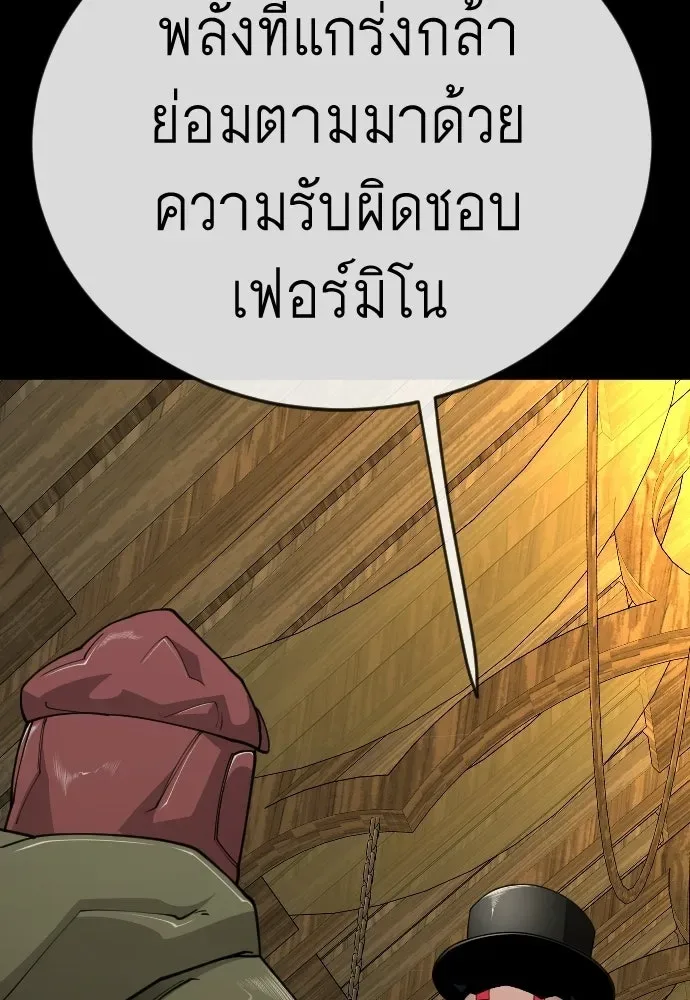 Superhuman Era ยุคแห่งยอดมนุษย์ ตอนที่ 227 หน้า 85