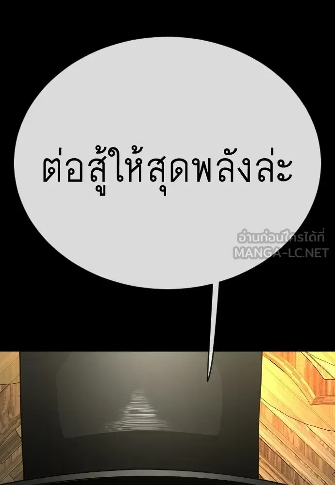 Superhuman Era ยุคแห่งยอดมนุษย์ ตอนที่ 227 หน้า 87