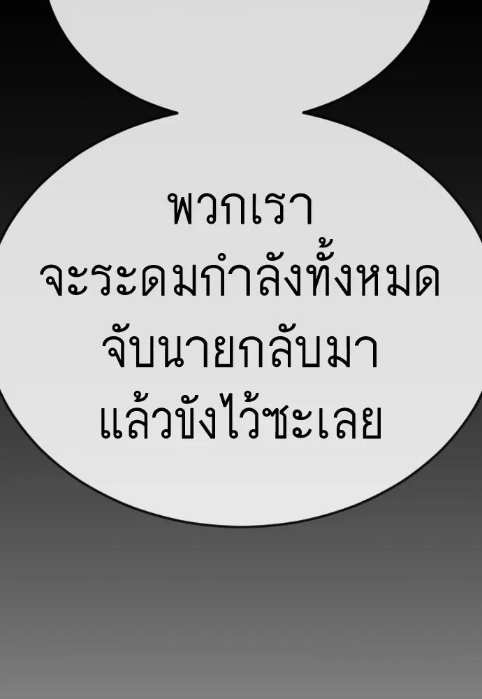 Superhuman Era ยุคแห่งยอดมนุษย์ ตอนที่ 227 หน้า 89