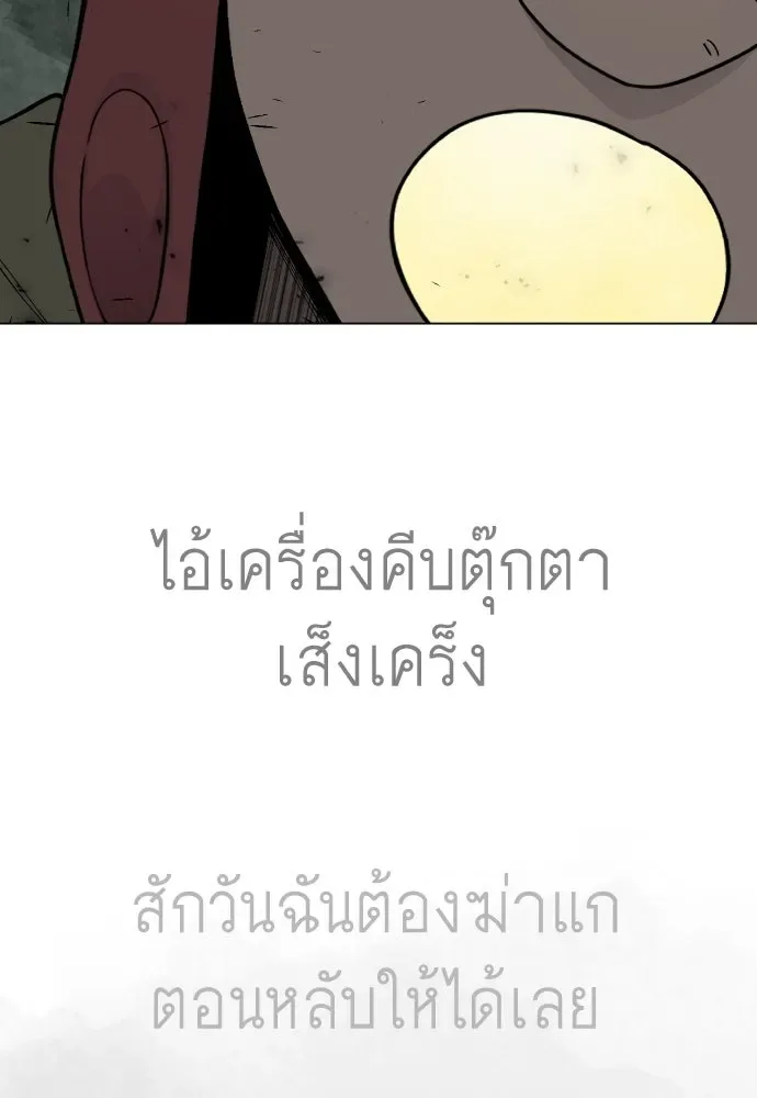 Superhuman Era ยุคแห่งยอดมนุษย์ ตอนที่ 227 หน้า 91