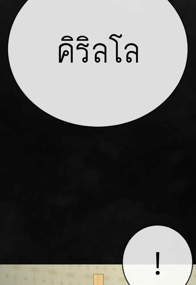 Superhuman Era ยุคแห่งยอดมนุษย์ ตอนที่ 227 หน้า 94