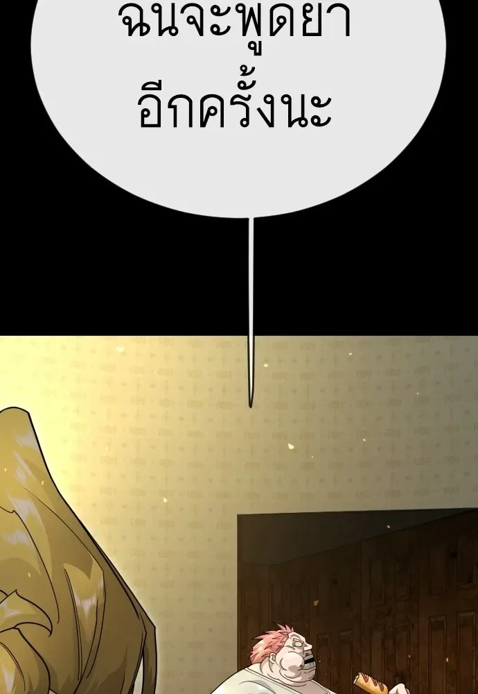 Superhuman Era ยุคแห่งยอดมนุษย์ ตอนที่ 227 หน้า 98