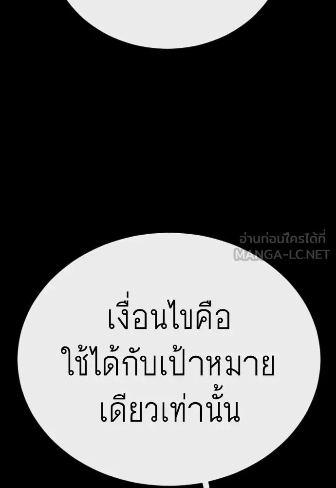 Superhuman Era ยุคแห่งยอดมนุษย์ ตอนที่ 228 หน้า 102