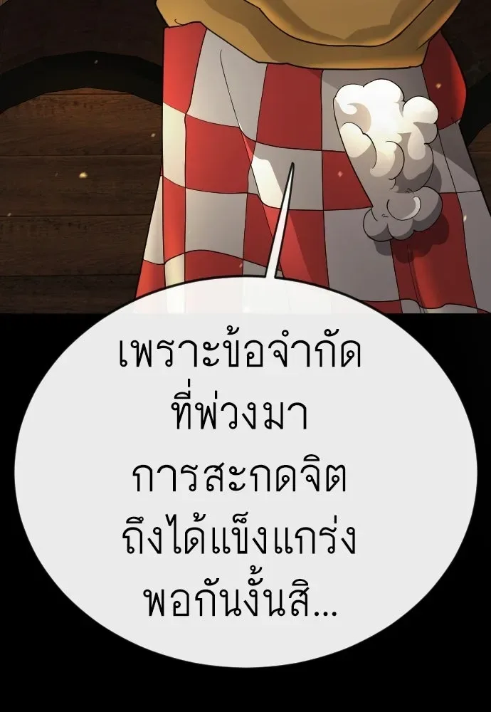 Superhuman Era ยุคแห่งยอดมนุษย์ ตอนที่ 228 หน้า 104