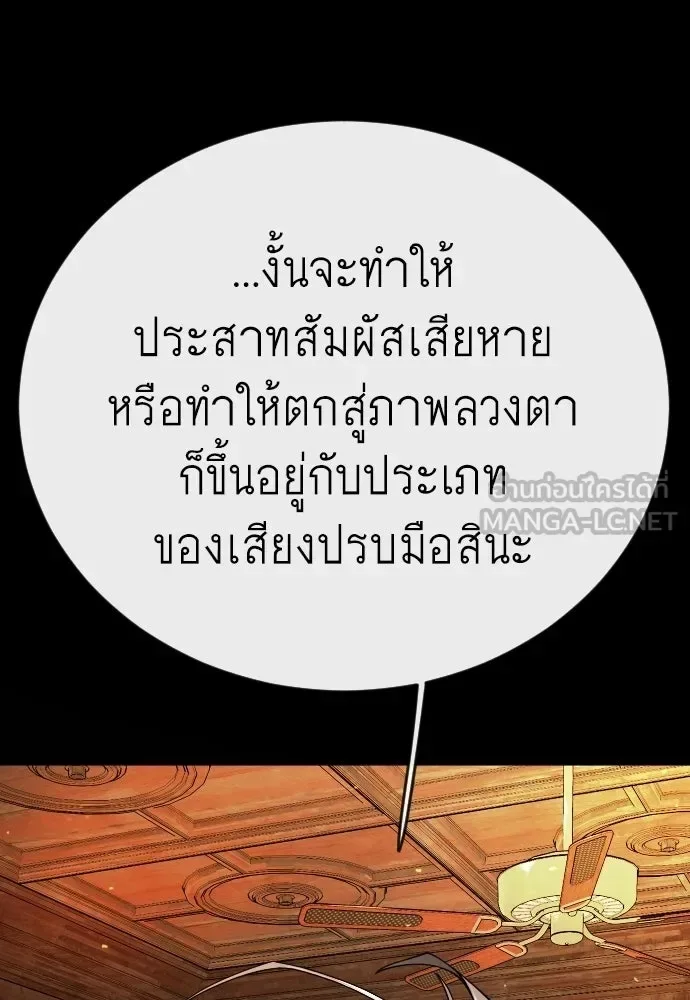 Superhuman Era ยุคแห่งยอดมนุษย์ ตอนที่ 228 หน้า 105