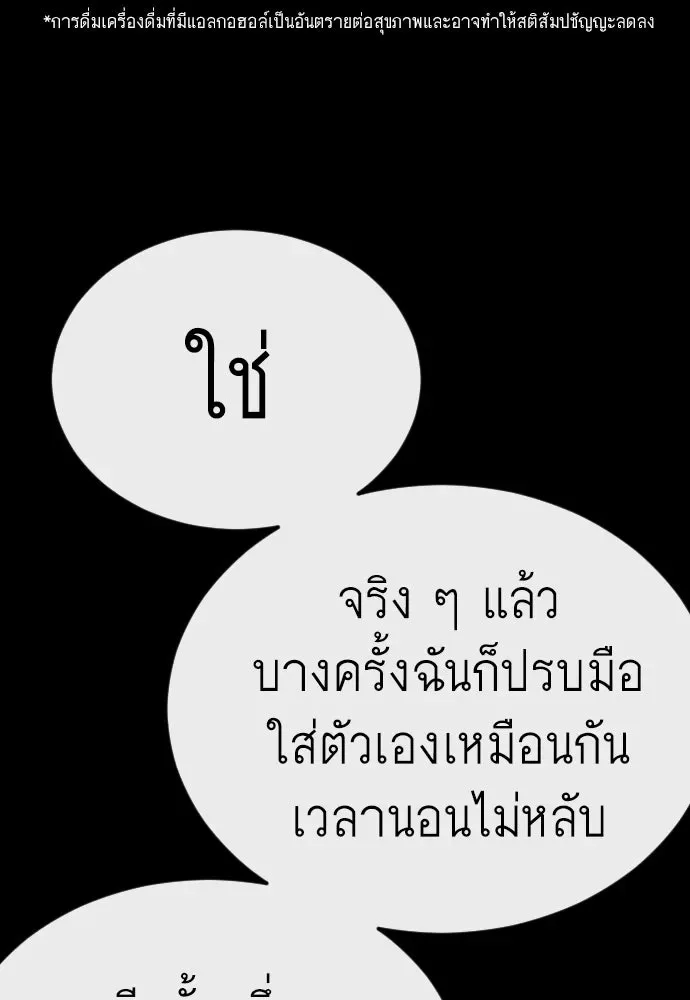 Superhuman Era ยุคแห่งยอดมนุษย์ ตอนที่ 228 หน้า 107