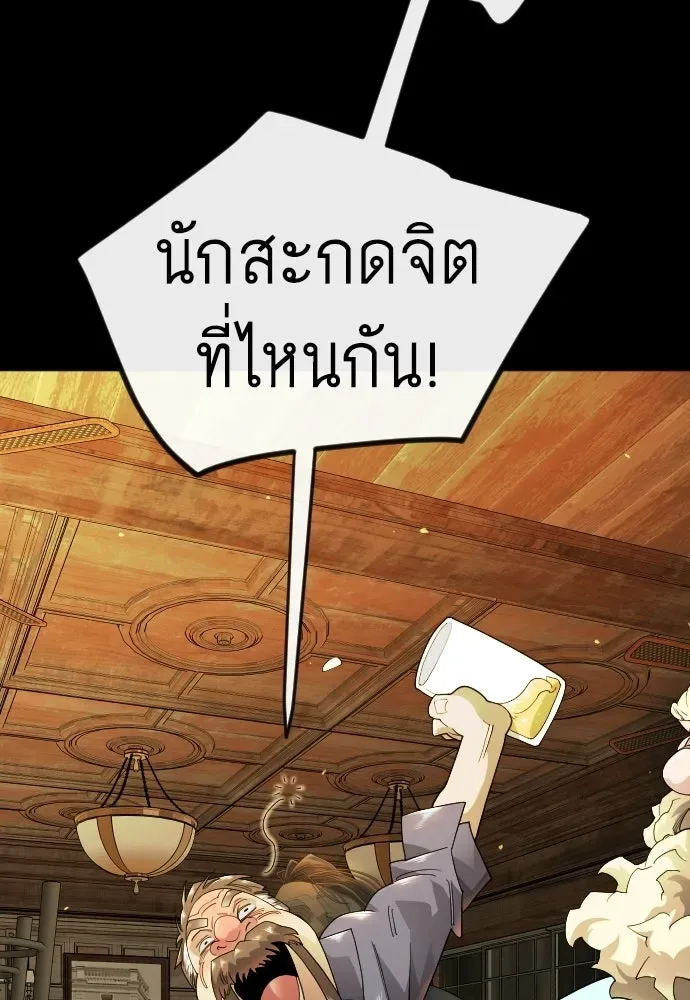 Superhuman Era ยุคแห่งยอดมนุษย์ ตอนที่ 228 หน้า 110