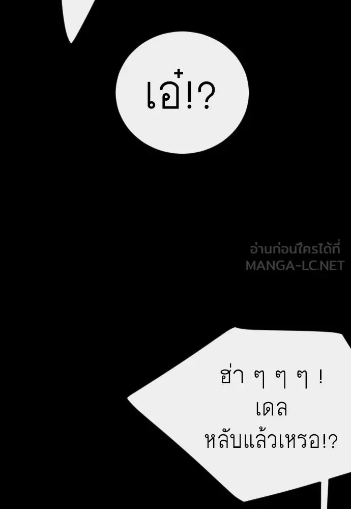 Superhuman Era ยุคแห่งยอดมนุษย์ ตอนที่ 228 หน้า 114