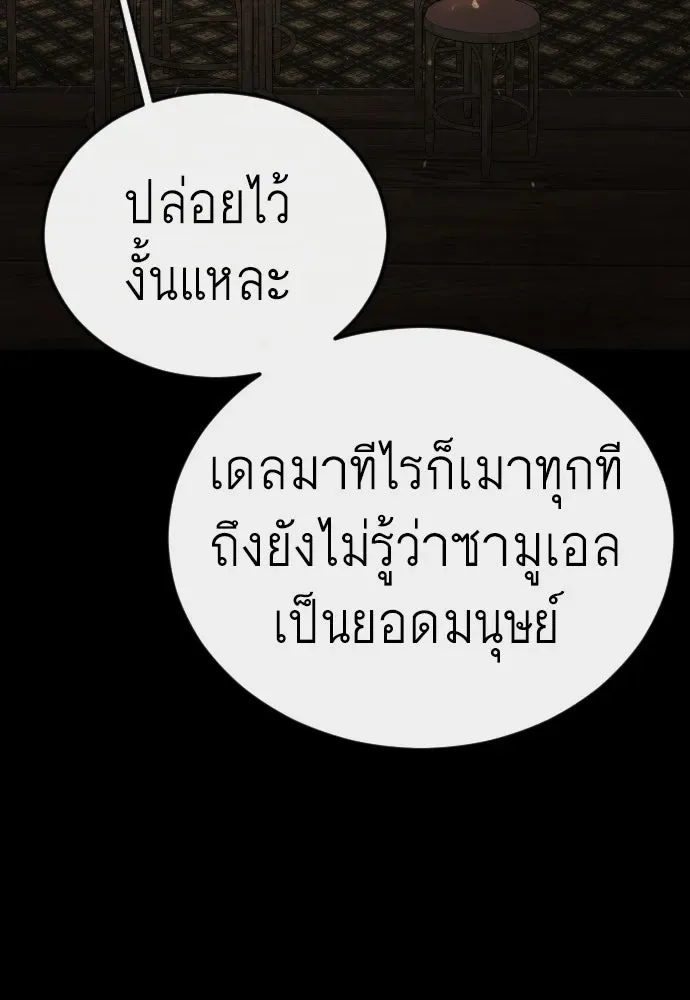 Superhuman Era ยุคแห่งยอดมนุษย์ ตอนที่ 228 หน้า 116