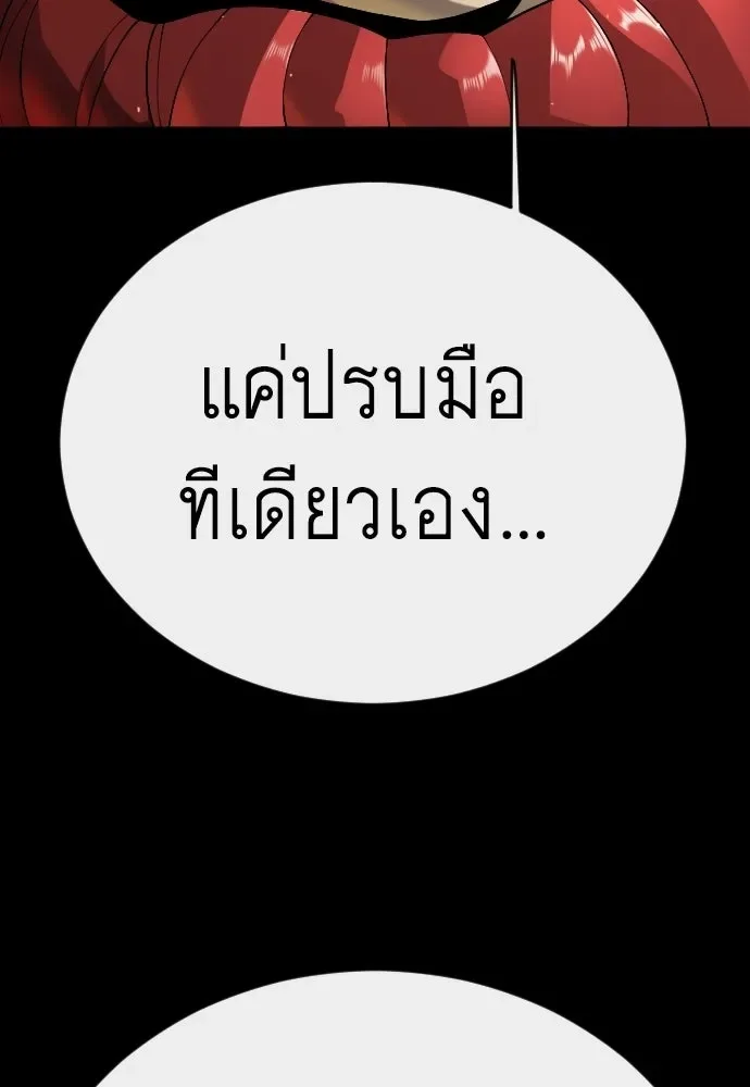 Superhuman Era ยุคแห่งยอดมนุษย์ ตอนที่ 228 หน้า 118
