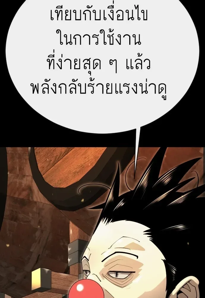 Superhuman Era ยุคแห่งยอดมนุษย์ ตอนที่ 228 หน้า 119