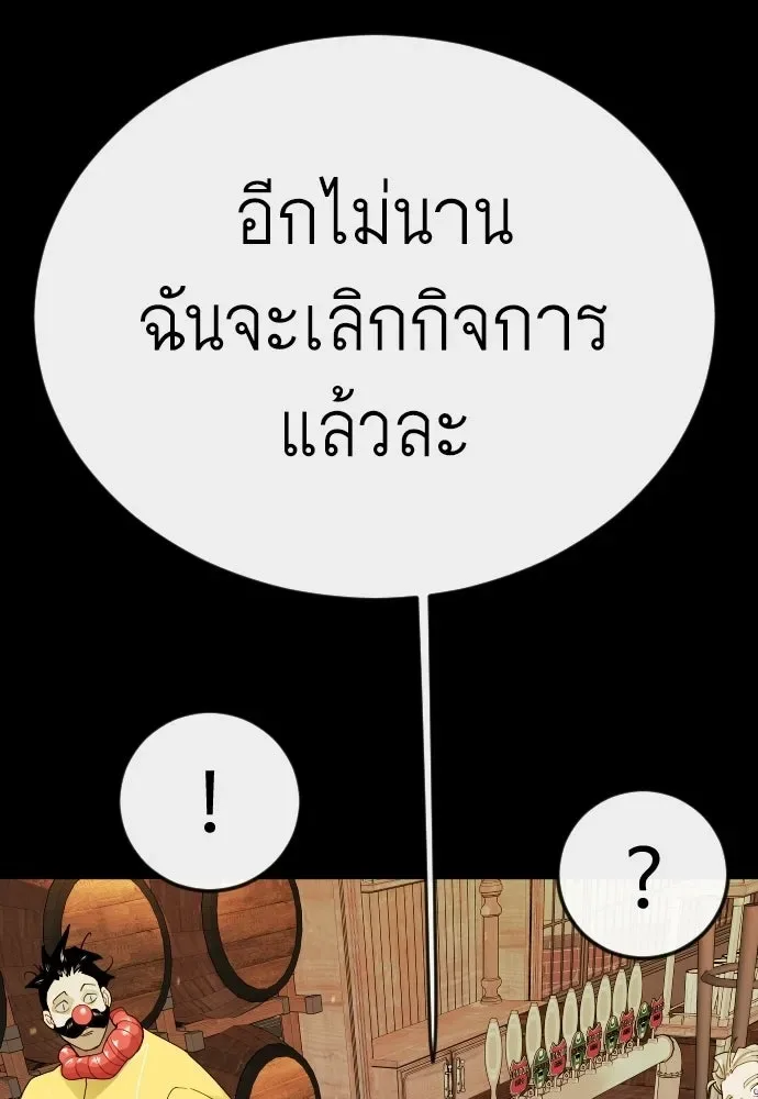 Superhuman Era ยุคแห่งยอดมนุษย์ ตอนที่ 228 หน้า 121