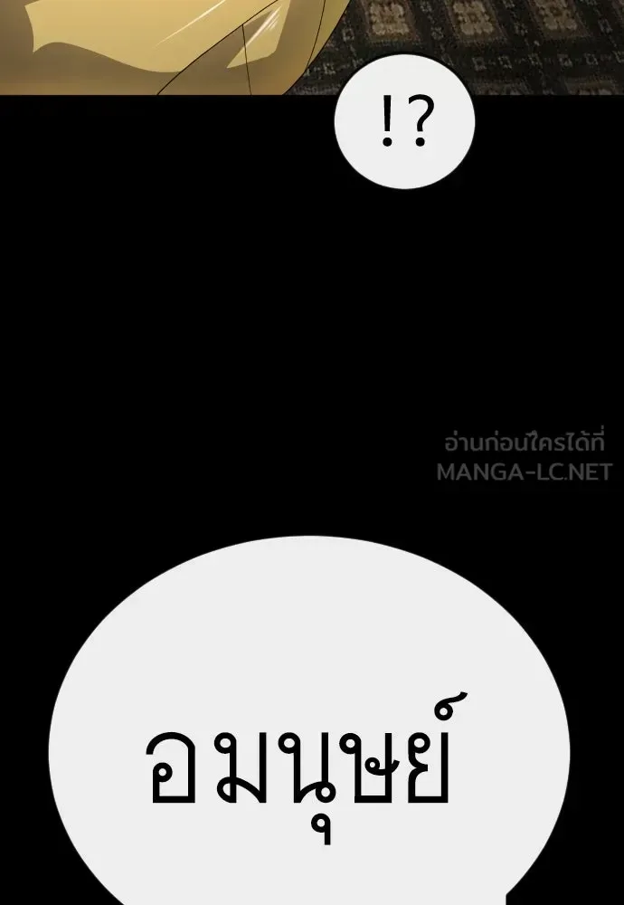 Superhuman Era ยุคแห่งยอดมนุษย์ ตอนที่ 228 หน้า 123
