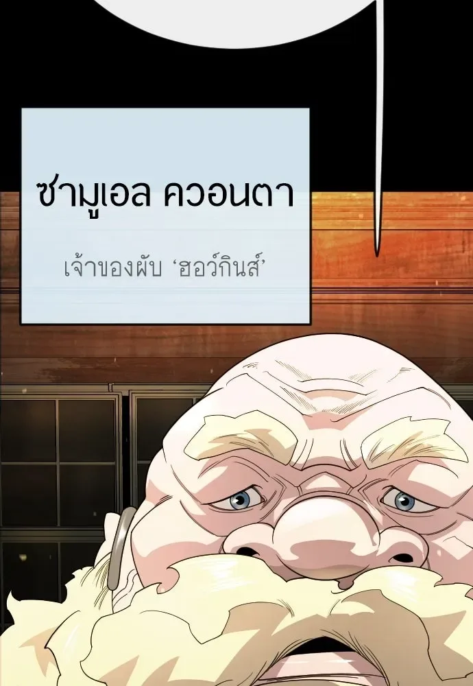 Superhuman Era ยุคแห่งยอดมนุษย์ ตอนที่ 228 หน้า 124