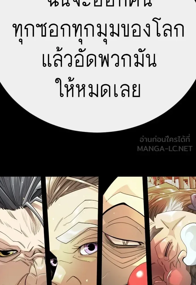 Superhuman Era ยุคแห่งยอดมนุษย์ ตอนที่ 228 หน้า 126
