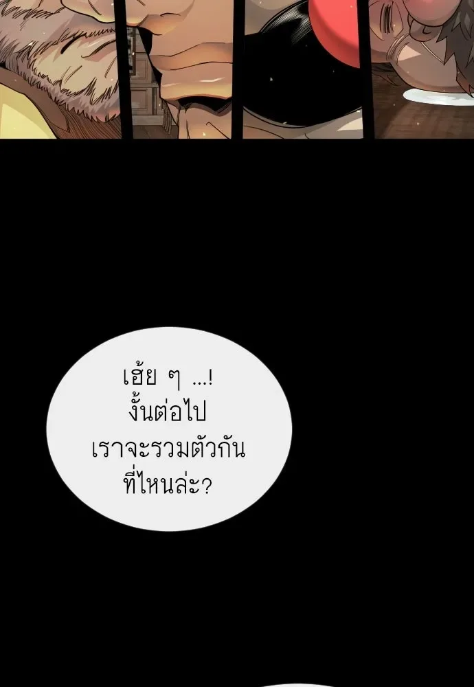 Superhuman Era ยุคแห่งยอดมนุษย์ ตอนที่ 228 หน้า 127