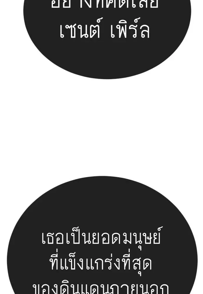 Superhuman Era ยุคแห่งยอดมนุษย์ ตอนที่ 228 หน้า 13