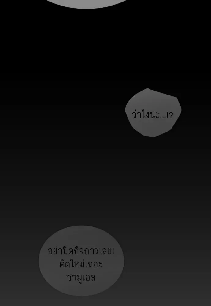 Superhuman Era ยุคแห่งยอดมนุษย์ ตอนที่ 228 หน้า 130