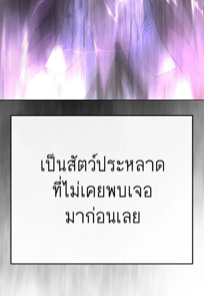 Superhuman Era ยุคแห่งยอดมนุษย์ ตอนที่ 228 หน้า 139